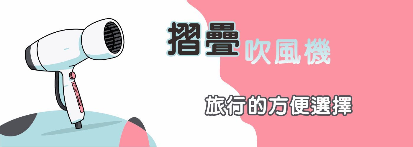 大風量吹風機#